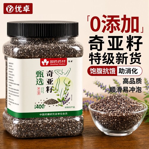 特级奇亚籽代餐专用容易冲泡