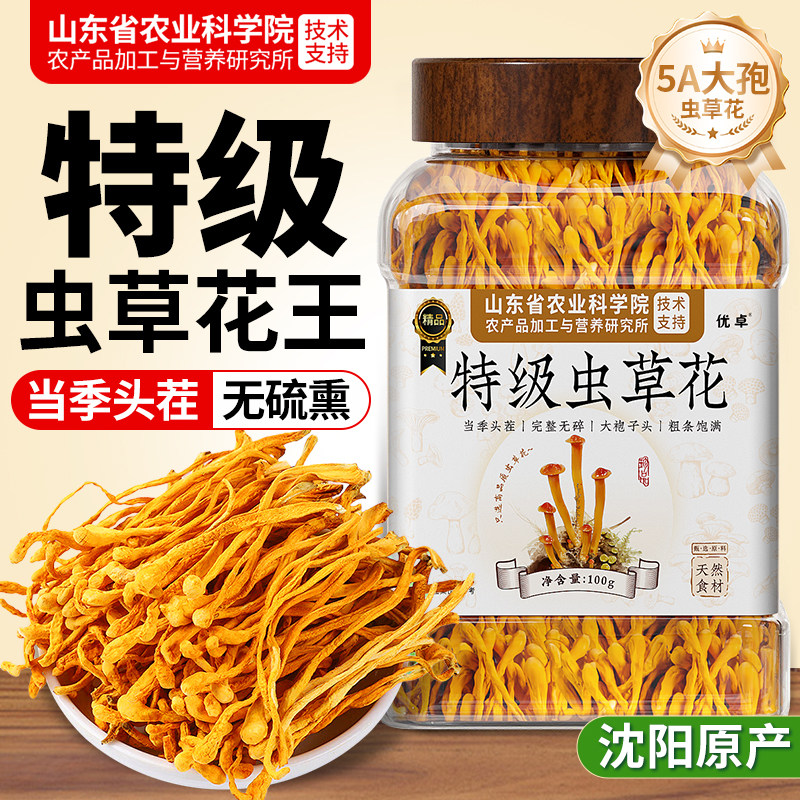 沈阳野生菌特级虫草花干货煲汤干虫草花新鲜蛹虫草正品官方旗舰店