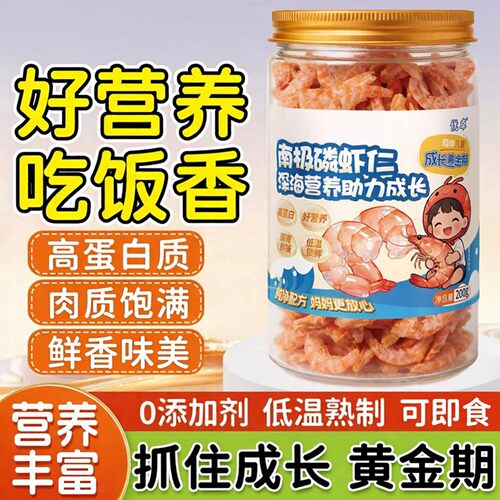 南极磷虾虾仁肉虾皮海米干货特级