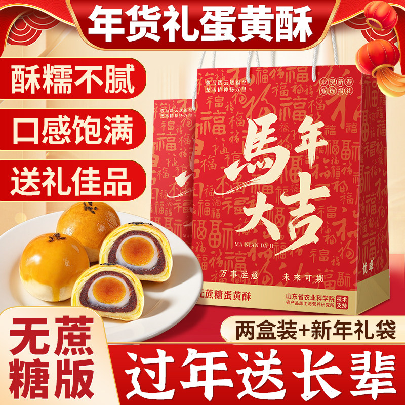 咸蛋黄酥糕点马年送礼点心零食送长辈走亲戚礼盒装送礼年货过年,零食/坚果/特产,中式糕点/新中式糕点,淘宝优惠券,粉丝福利购,淘宝优惠卷