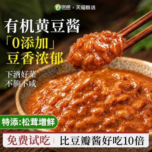 「24h100+购买」有机松茸黄豆酱