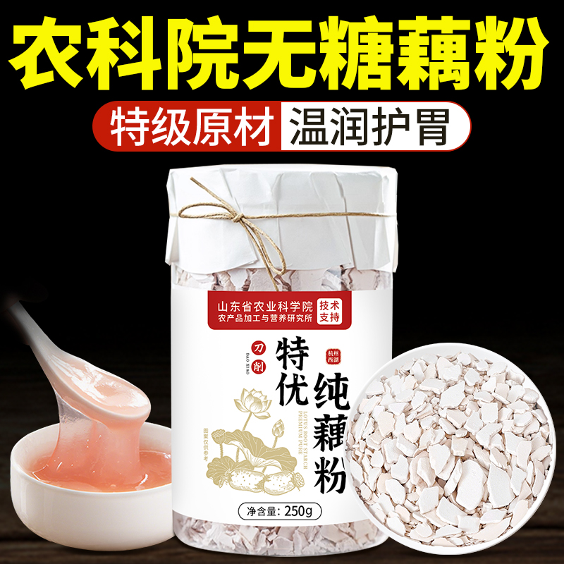 无糖刀削藕粉Top1!+农科院特级