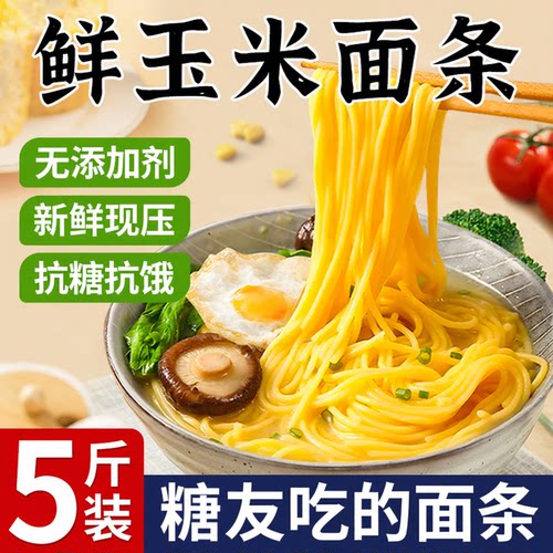 东北原产直发粗粮玉面鲜面