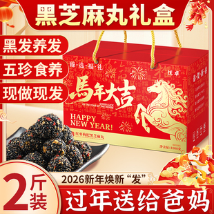 黑芝麻丸礼盒年货送礼实用走亲戚长辈新年九蒸九晒无糖精糕点零食