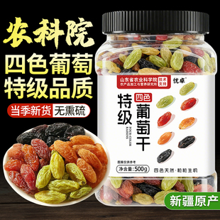 葡萄干新疆特级超大免洗官方旗舰店黑加仑提子优质吐鲁番烘焙专用