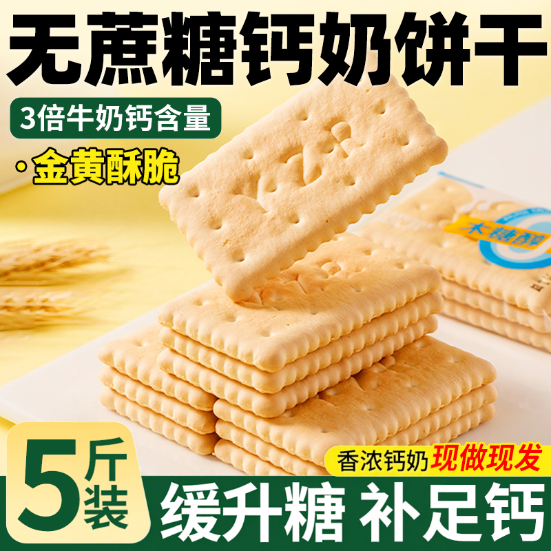 木糖醇钙奶饼干官方旗舰店山东无糖精青岛新年年货礼盒送礼长辈过
