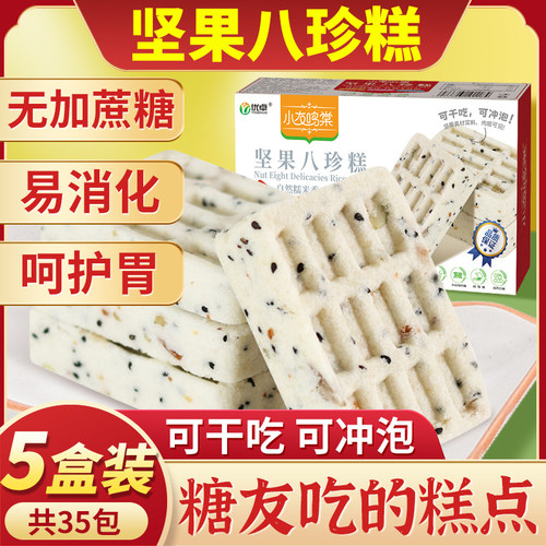 【零食爆卖100w】八珍糕不升糖