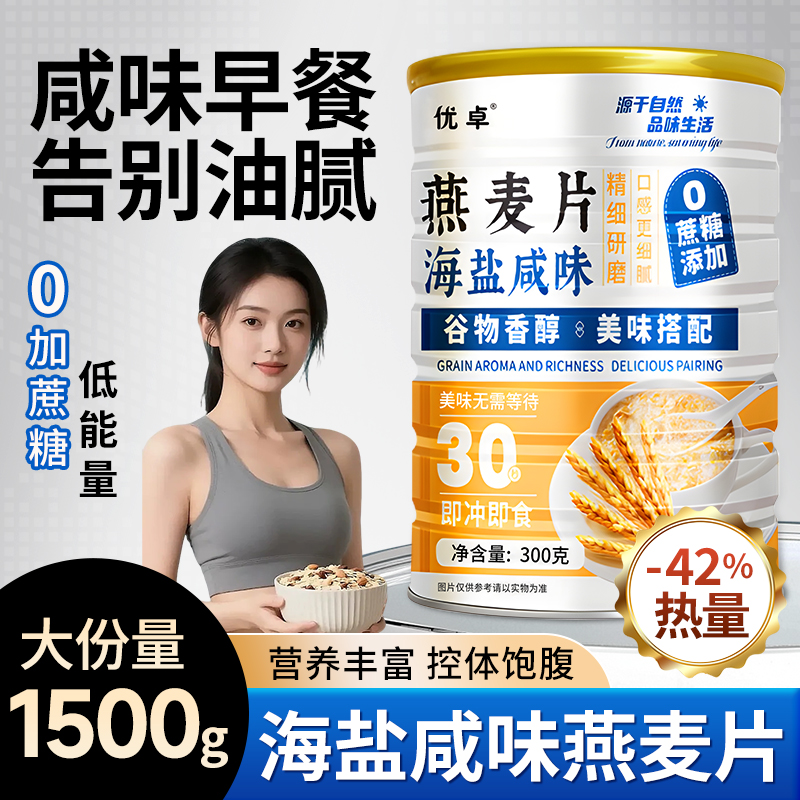 【更懂国人胃口】-海盐咸味燕麦
