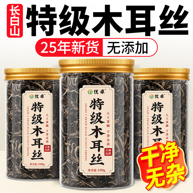 长白山白背毛木耳丝官方旗舰店免切特级干货白贝黑木耳东北小碗耳