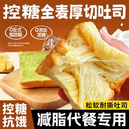 抗饿饱腹丨健身专用全麦厚切吐司
