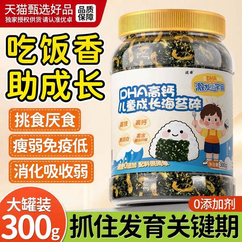 全网热销！针对儿童挑食海苔碎