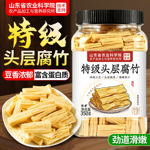 头层腐竹干货无盐0添加非转基因