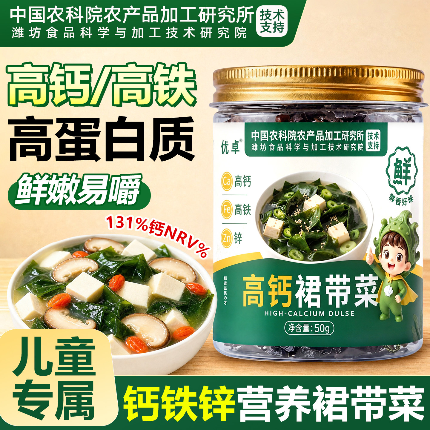 优质裙带菜干货特级孕妇儿童高钙无沙免洗营养专用早餐食品旗舰店