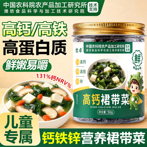 高钙裙带菜干货特级孕妇儿童辅食