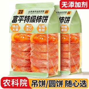 特级流心柿饼官方旗舰店农家老式新鲜柿饼子干吊饼陕西富平无添加