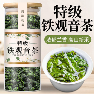 安溪铁观音茶叶正品官方旗舰店铁观音2025新茶乌龙茶特级浓香型