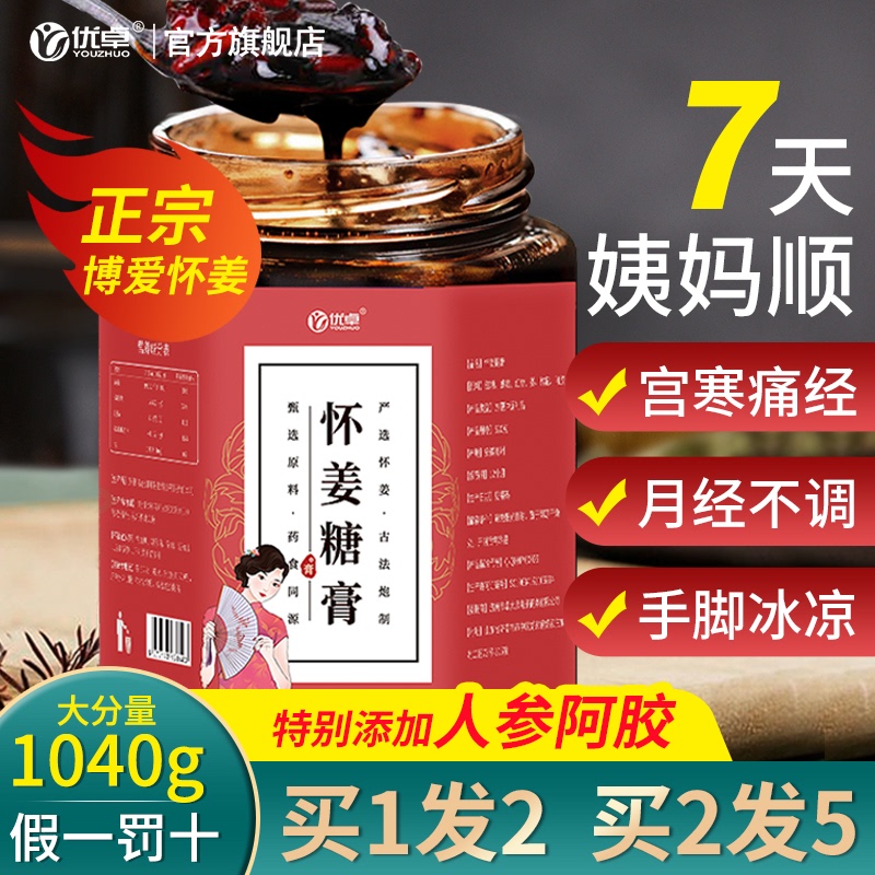 阿胶怀姜糖膏旗舰店纯正品红糖姜茶姜枣膏老手工大姨妈调理枸杞杯