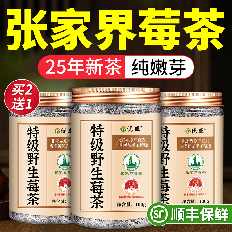 特级野生莓茶头茬芽尖藤茶张家界湖南永顺官方旗舰店