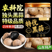 黑蒜独头特级大蒜正宗山东发酵蒜头即食官方旗舰店正品功效与作用