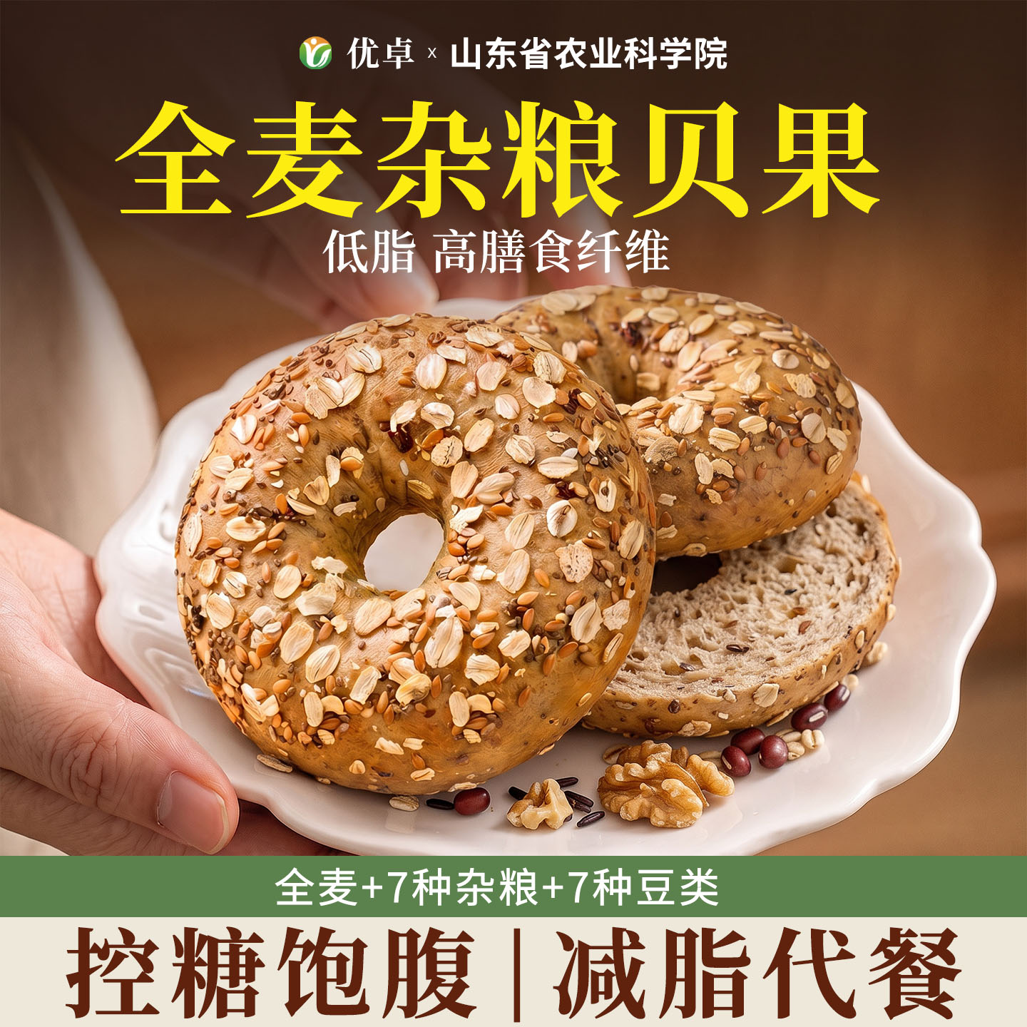 全麦贝果面包粗粮杂粮低0无糖精脂减代餐脂肥糖尿人早餐主食专用 - 实物图