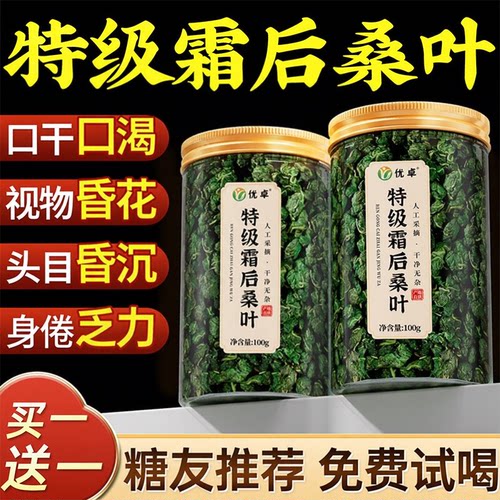 【全网热销100w+】霜后桑叶特级