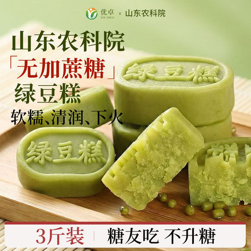 【糖友可吃】0加蔗糖清润绿豆糕