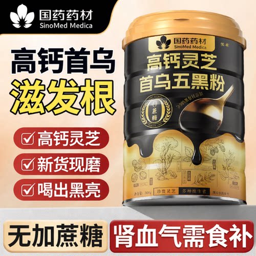 【爆卖100w+】高钙首乌黑发养发