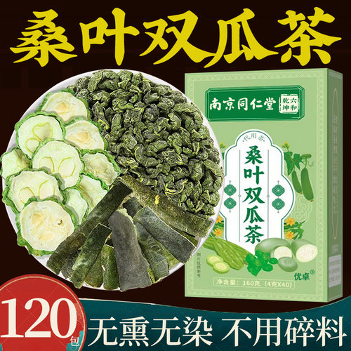 【中医配比】桑叶双瓜茶无熏硫