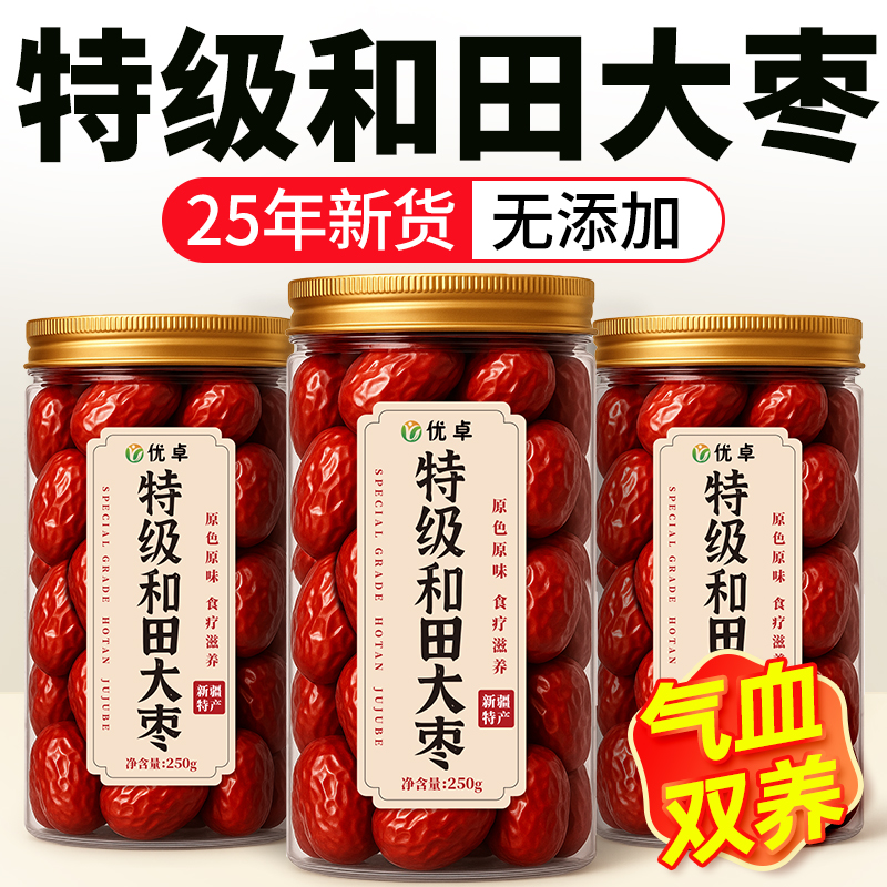 新疆和田大枣红枣特产特级灰枣煲汤泡茶特产旗舰店补气去核养血女