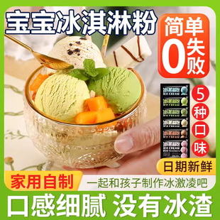 冰淇淋粉无植脂末雪糕粉家用自制雪糕商用批发冰激凌粉官方旗舰店