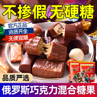 俄罗斯巧克力混合糖果官方旗舰店喜糖年货新年批发零食非进口原装