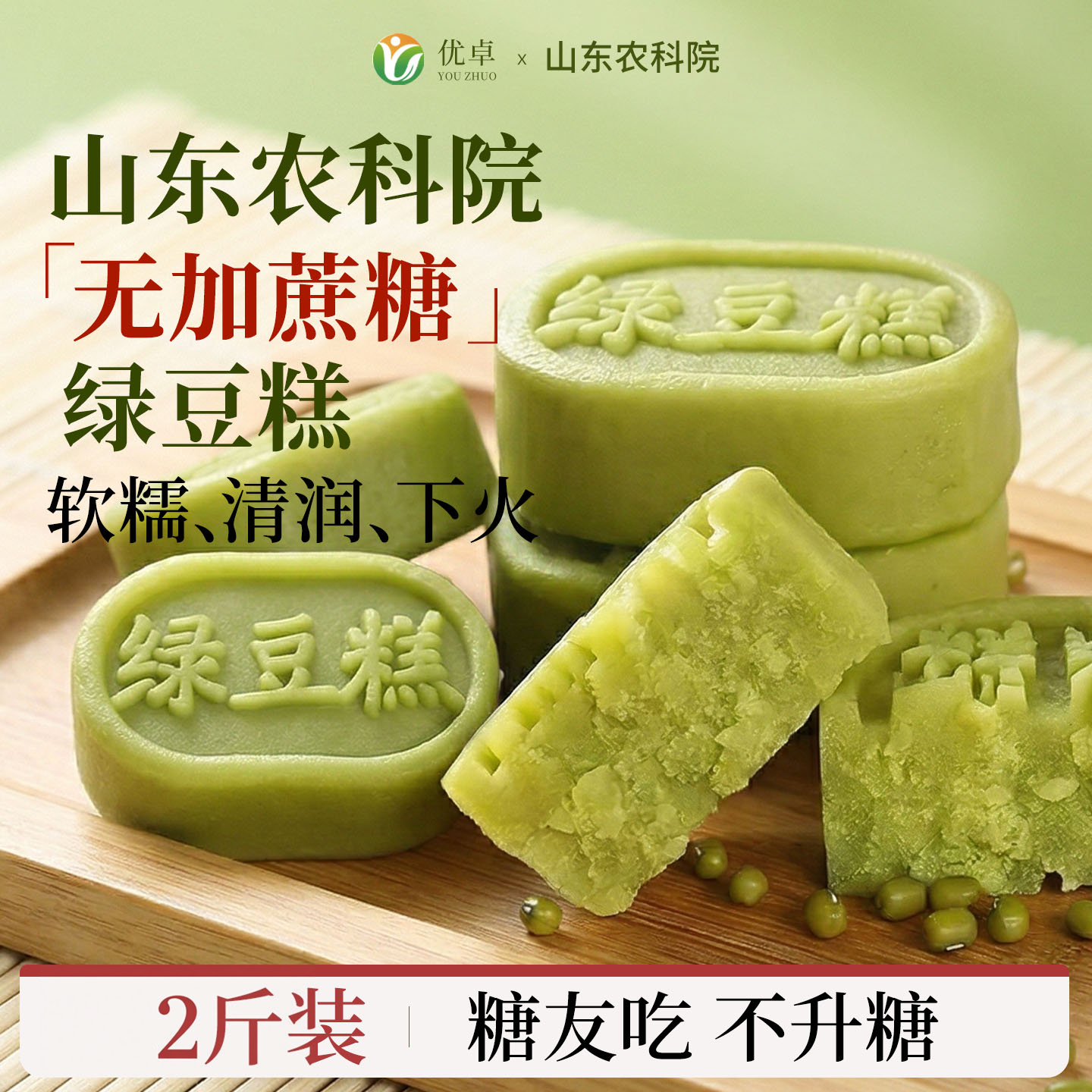 绿豆糕糕点饼无糖精零食糖尿病人专用休闲小吃食品老式正宗非冰皮