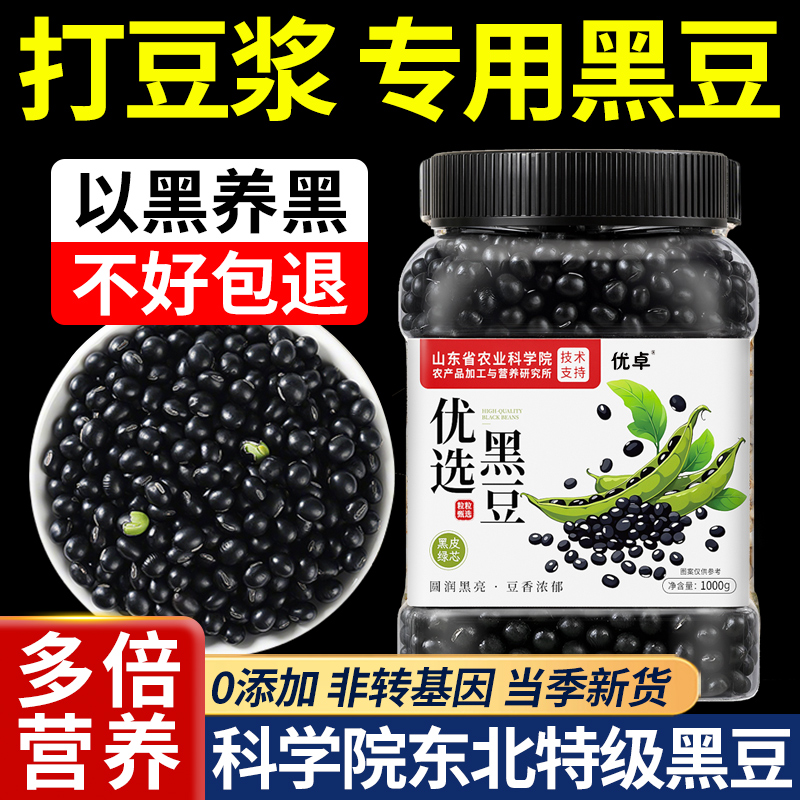 【山东省农科院】特级东北黑豆