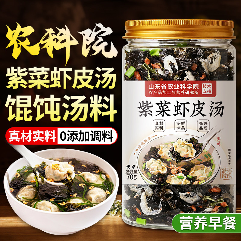紫菜虾皮汤料包虾米蛋花汤儿童千里香正宗馄饨调料包速食汤旗舰店