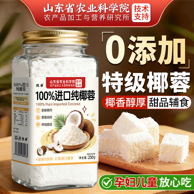 椰蓉粉烘焙碎专用家用馅料直接食用非椰子丝椰丝无添加官方旗舰店
