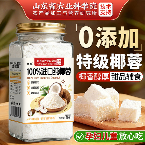 农科院】椰香浓郁！99%买家回购