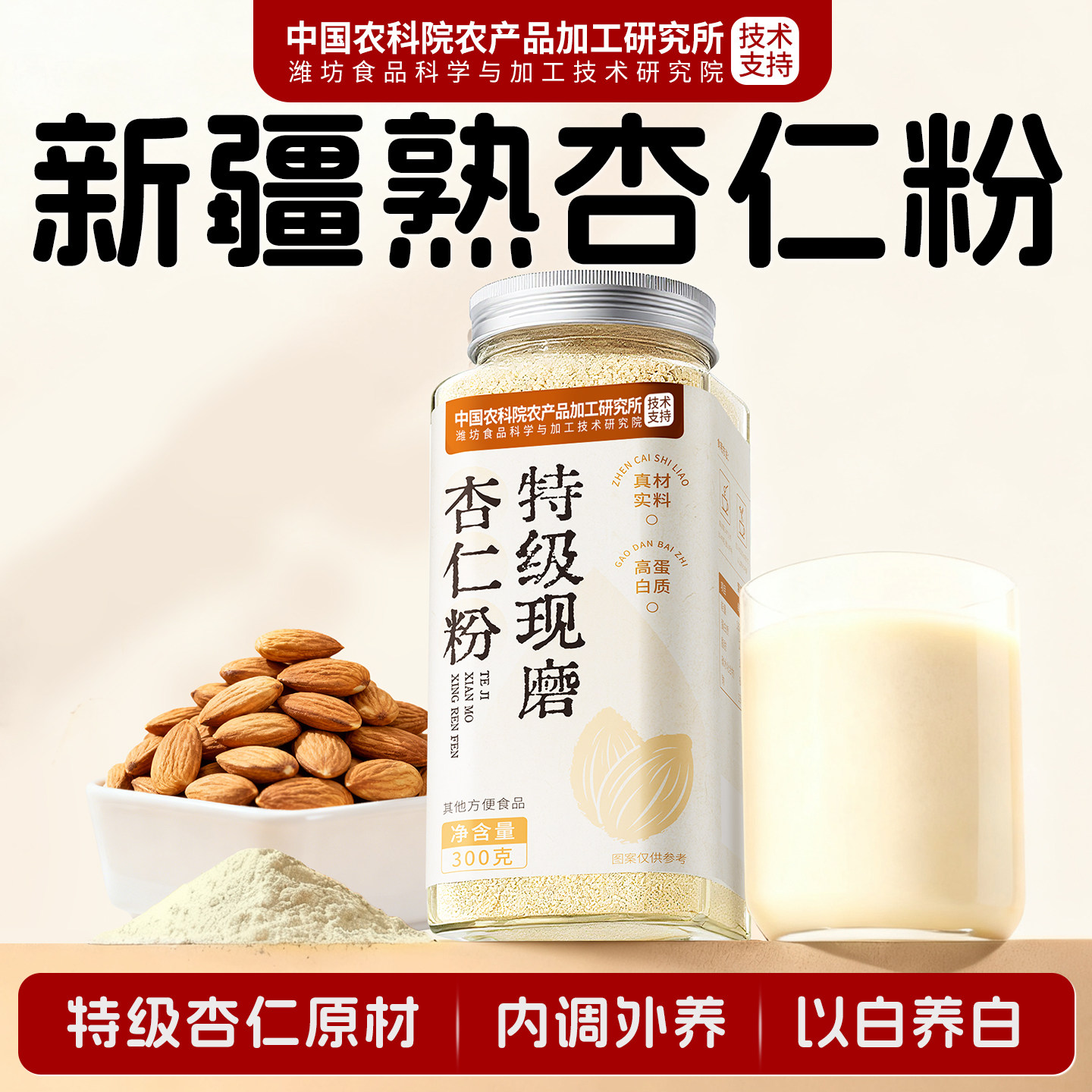 特级杏仁粉【润白返白】100%现磨图片