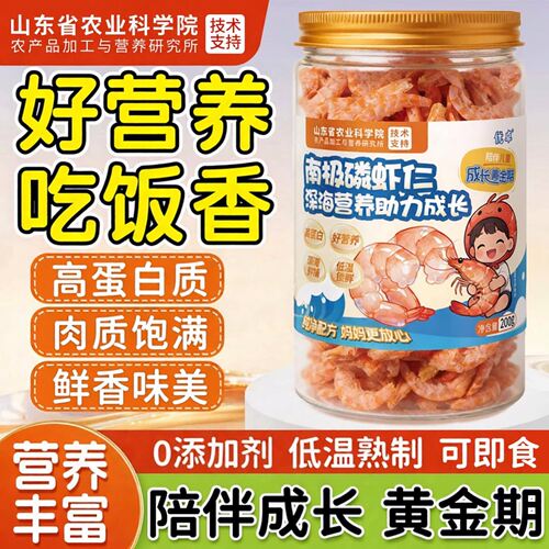 南极磷虾虾仁肉虾皮海米干货特级