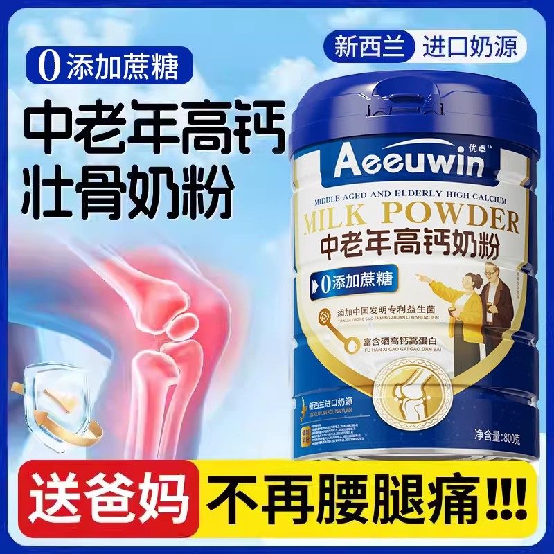 高钙中老年奶粉正品官方旗舰店老人免疫力体质专用老年人增强提高