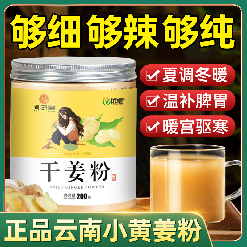 胖东来超市官方旗舰店云南小黄姜粉干姜粉食用冲饮炒菜调味料正品