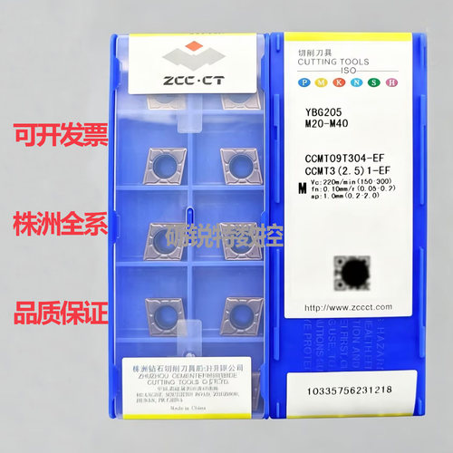 株洲钻石菱形数控车刀片CCMT
