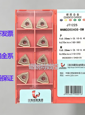 原装江钨数控刀片WNMG080408-BM/GM JT1225/1260/3125/4025/4115