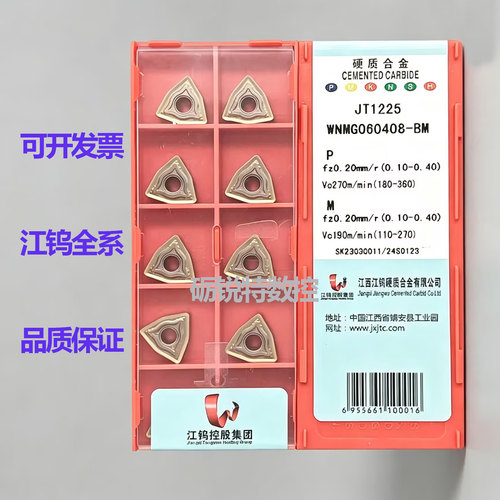 原装江钨数控刀片WNMG060408