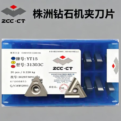 株洲钻石合金机夹刀片31303C