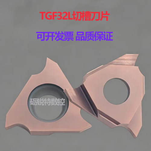 立装卡簧浅槽数控刀片TGF32L