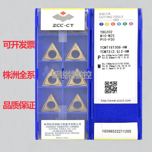 原装株洲数控刀片TCMT16T308-HM
