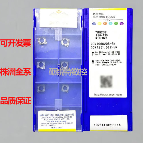 原装株洲数控刀片CCMT060208-EM