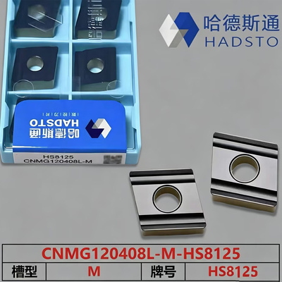 哈德斯通菱形数控刀片CNMG120408