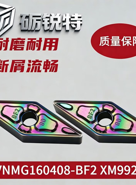 七彩淬火钢菱形35度数控刀片VNMG160404/160408-BF2 XM9920高硬钢