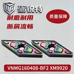 七彩淬火钢菱形35度数控刀片VNMG160404/160408-BF2 XM9920高硬钢